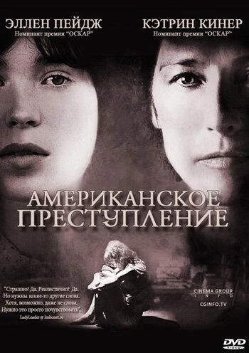  Американское преступление  (2007)