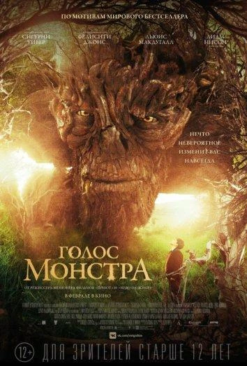  Голос монстра  (2016)