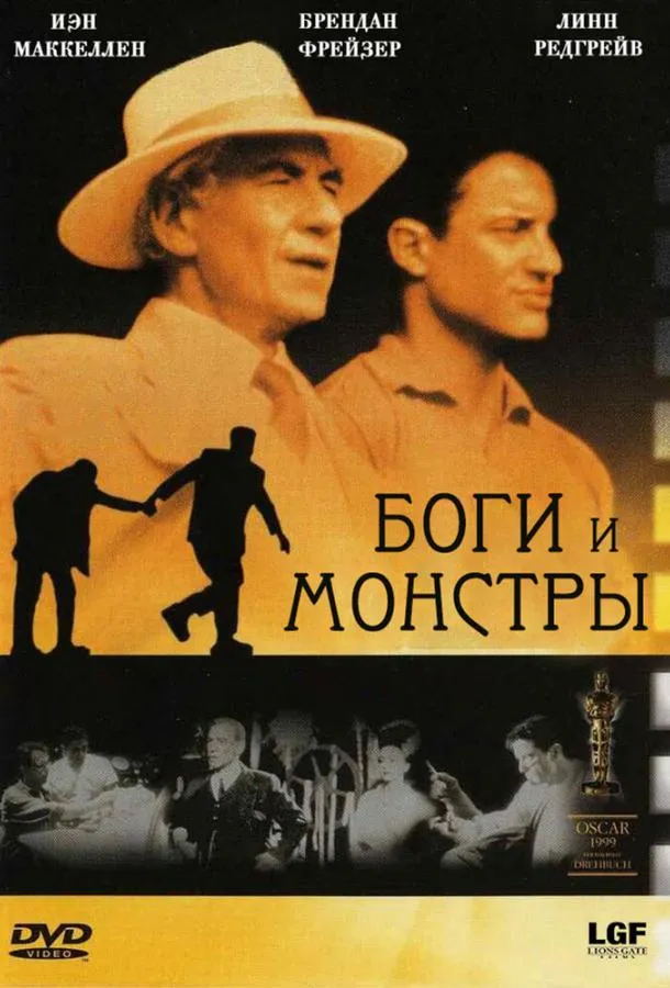 Боги и монстры  (1998)