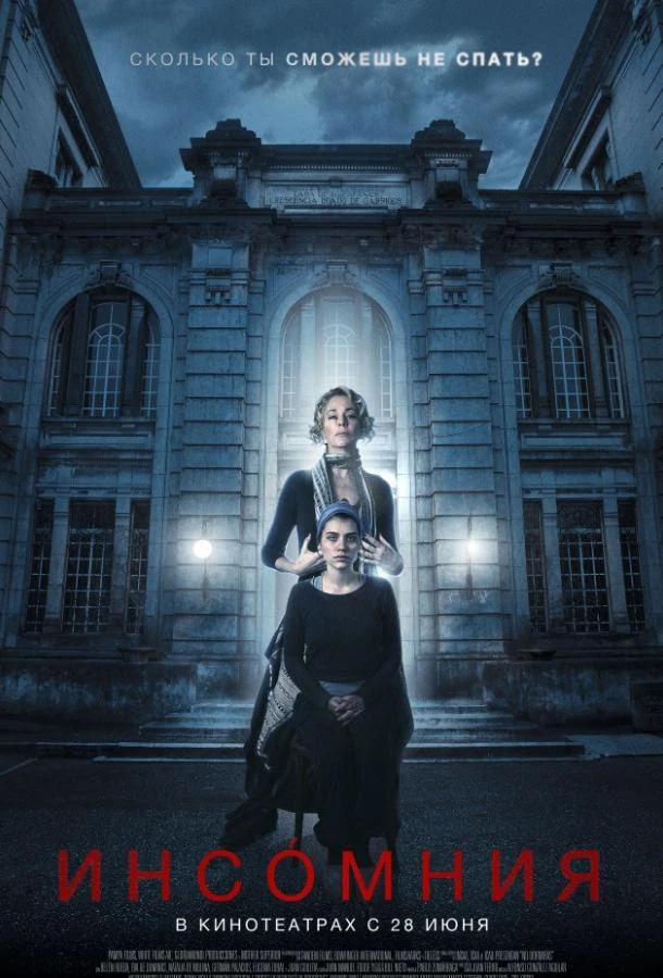  Инсомния  (2018)