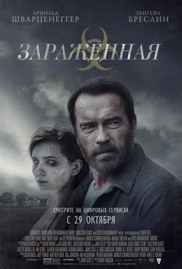  Зараженная  (2014)