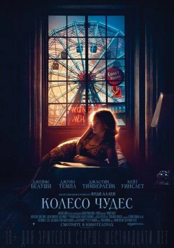  Колесо чудес  (2017)