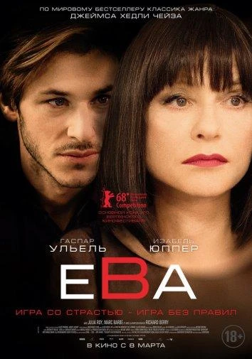  Ева  (2018)