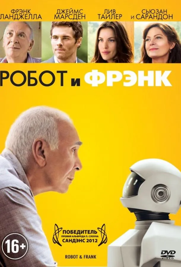 Робот и Фрэнк  (2012)