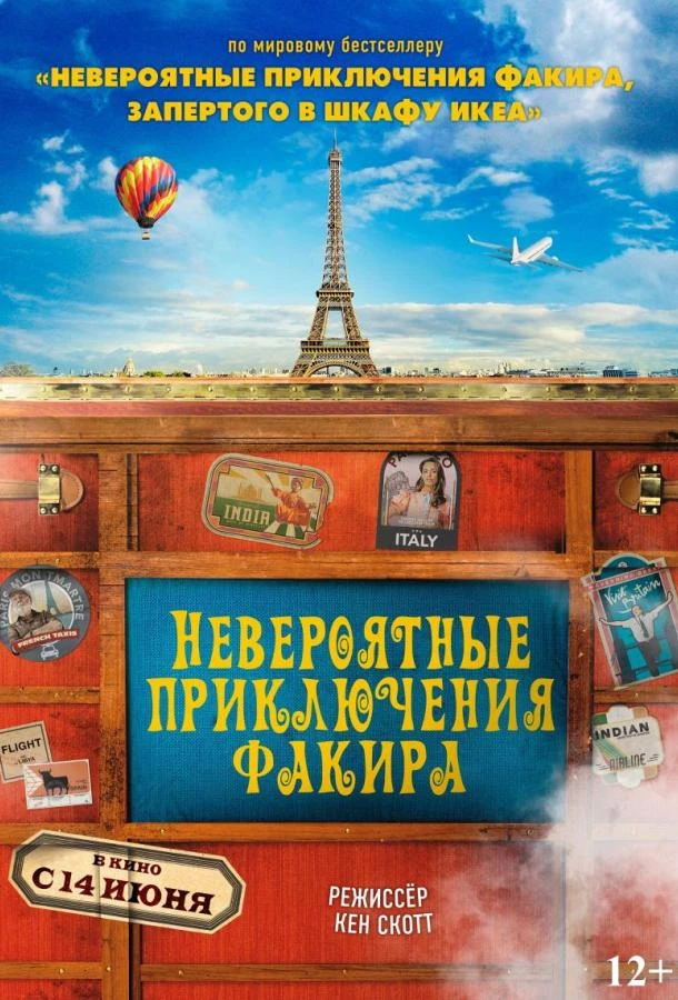  Невероятные приключения Факира  (2018)