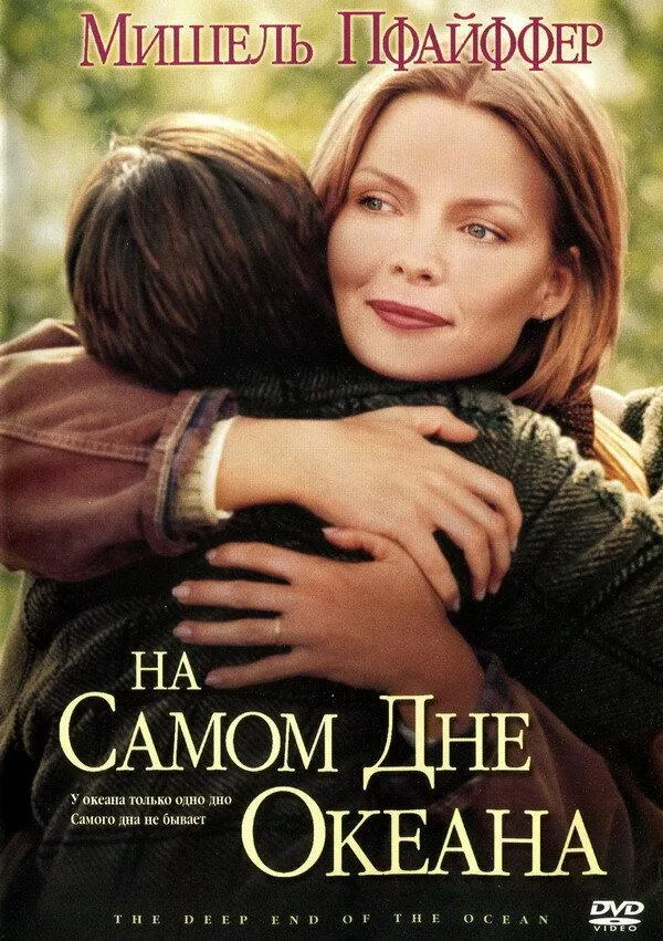  На самом дне океана  (1999)