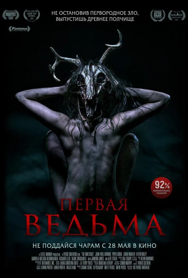  Первая ведьма  (2019)