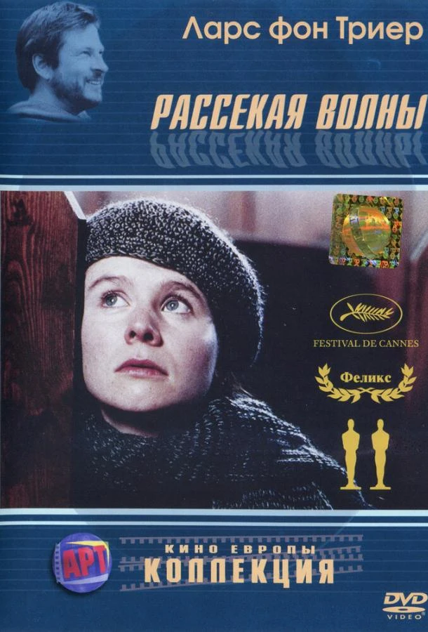  Рассекая волны  (1996)
