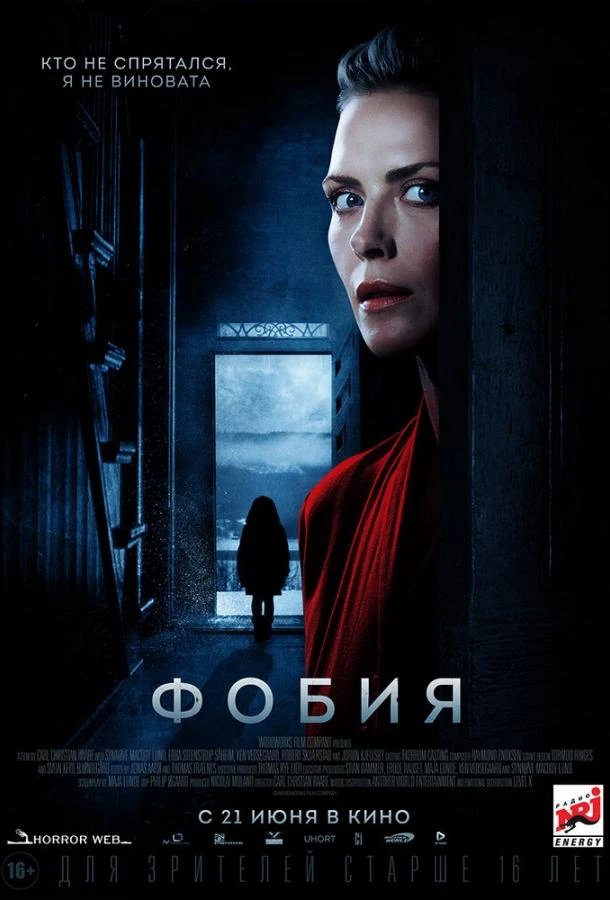  Фобия  (2017)