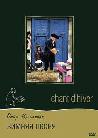  Зимняя песня  (2015)