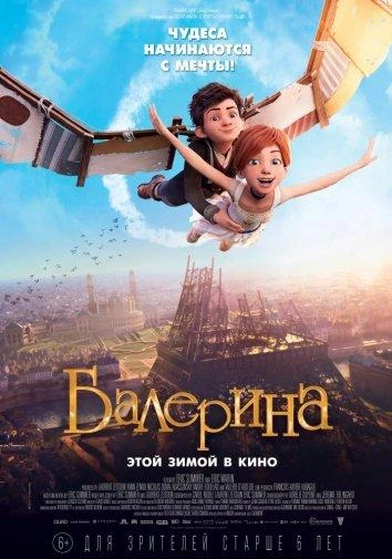  Балерина  (2016)