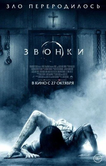  Звонки  (2017)