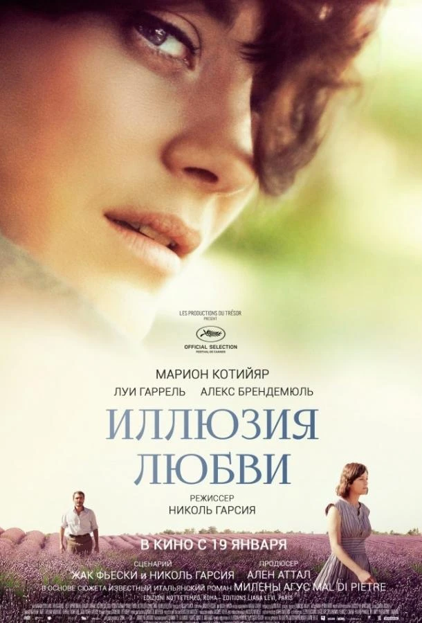  Иллюзия любви  (2016)