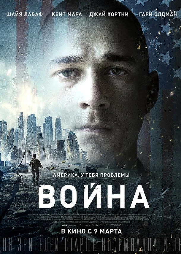  Война  (2016)