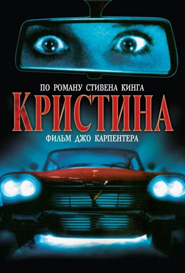  Кристина  (1983)