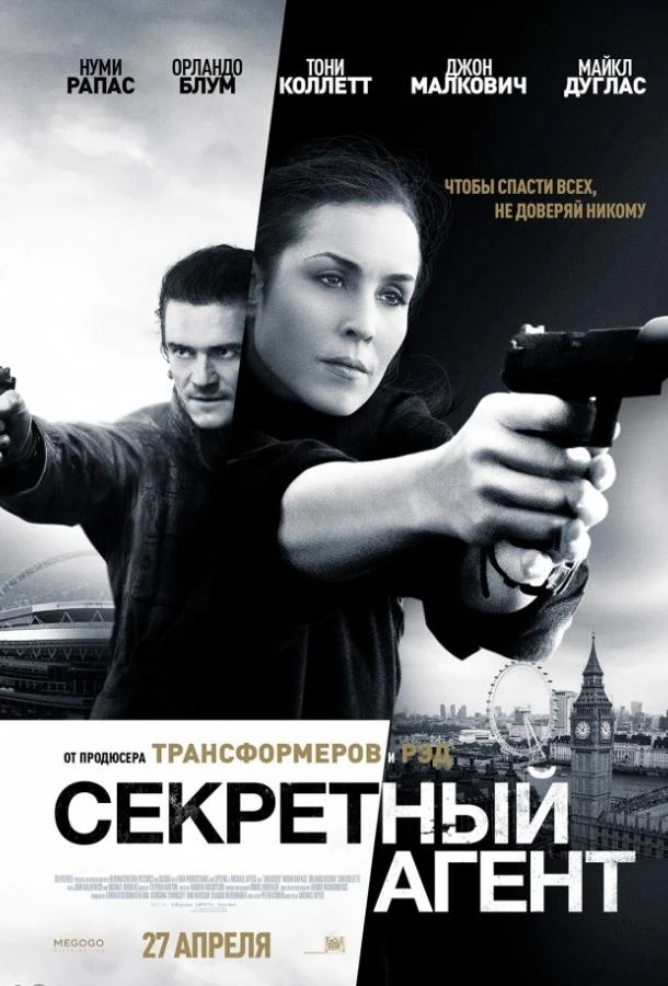  Секретный агент  (2017)