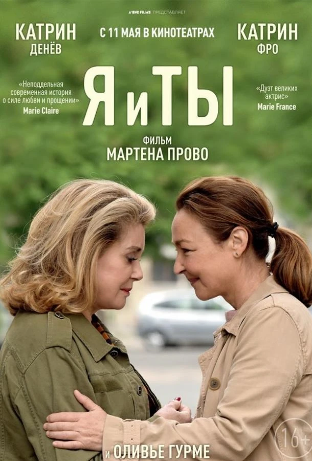  Я и ты  (2017)
