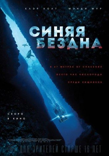  Синяя бездна  (2017)