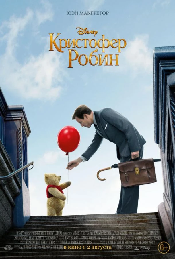  Кристофер Робин  (2018)