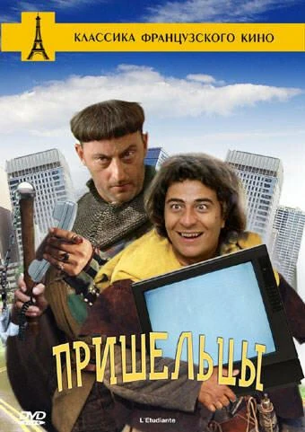  Пришельцы  (1993)