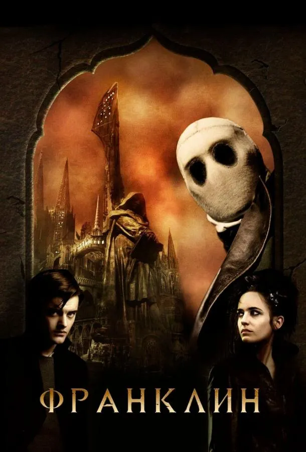  Франклин  смотреть онлайн