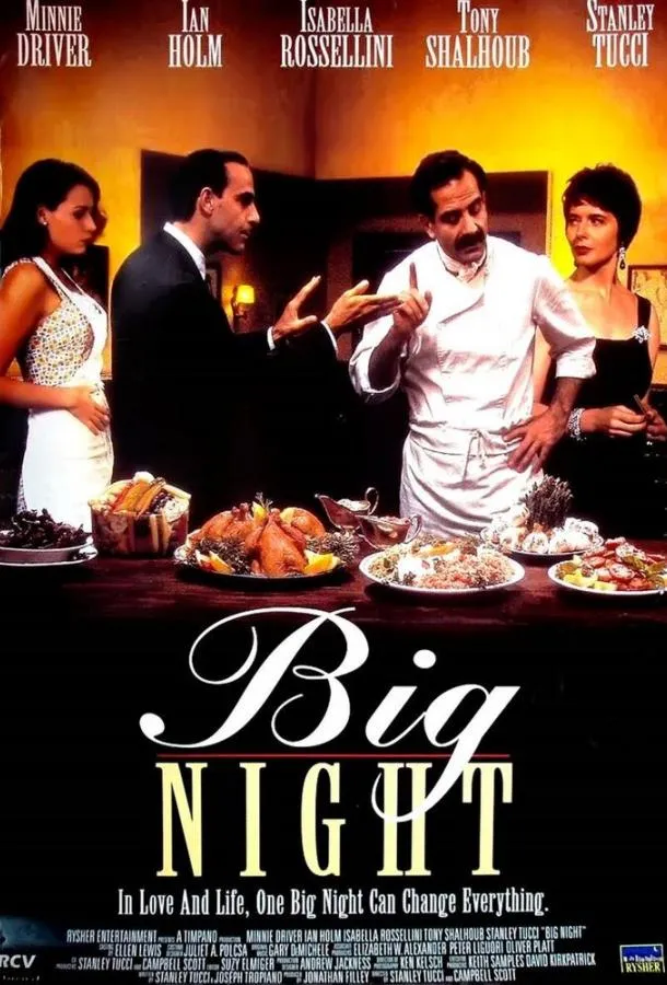  Большая ночь  (1996)