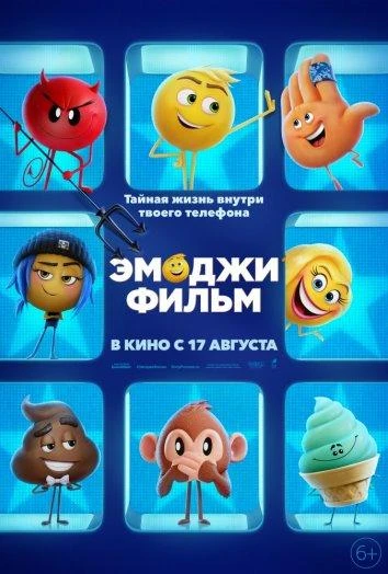  Эмоджи Фильм  (2017)