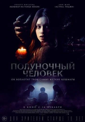  Полуночный человек  (2017)