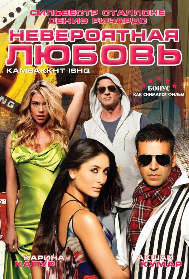  Невероятная любовь  (2009)