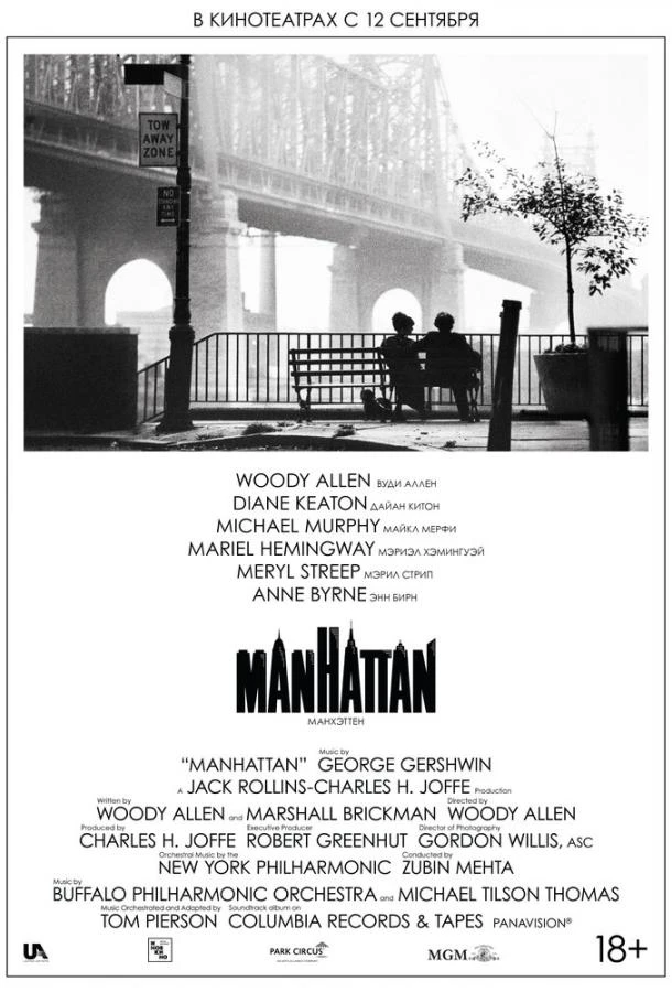  Манхэттен  (1979)