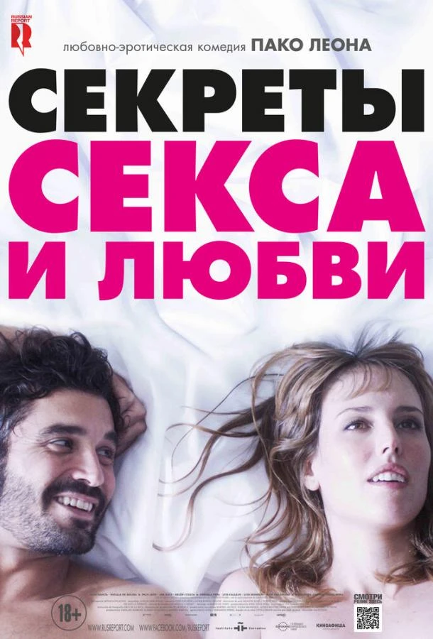  Секреты секса и любви  (2016)
