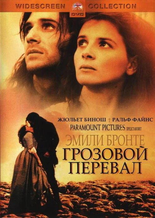  Грозовой перевал  (1992)