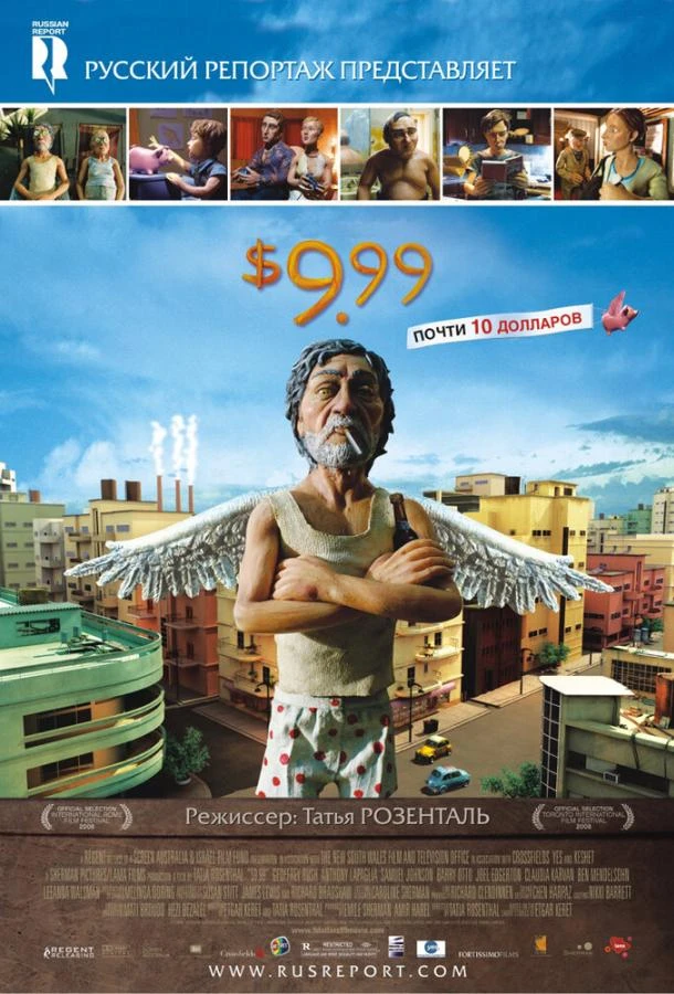  9,99 долларов  (2008)