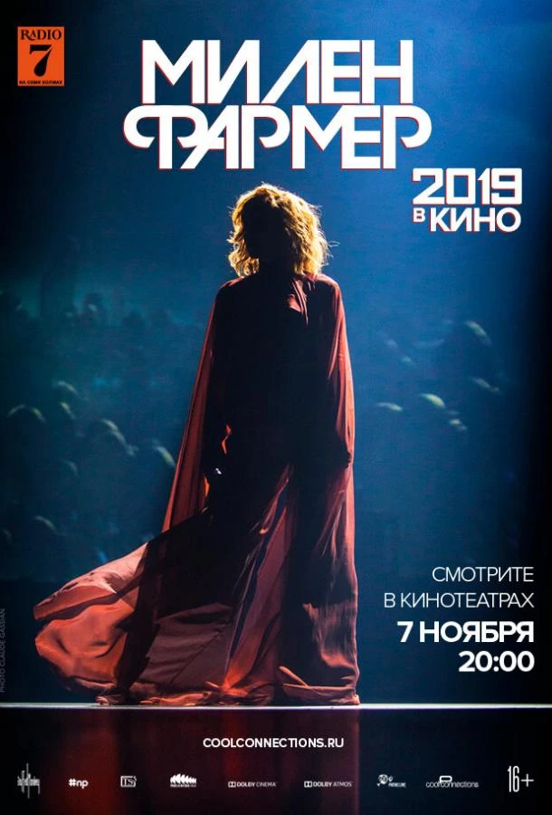  Милен Фармер 2019 - в кино  (2019)