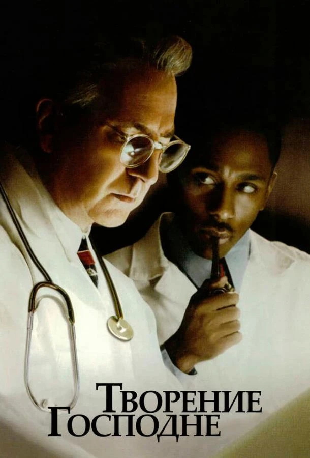  Творение Господне  (2004)