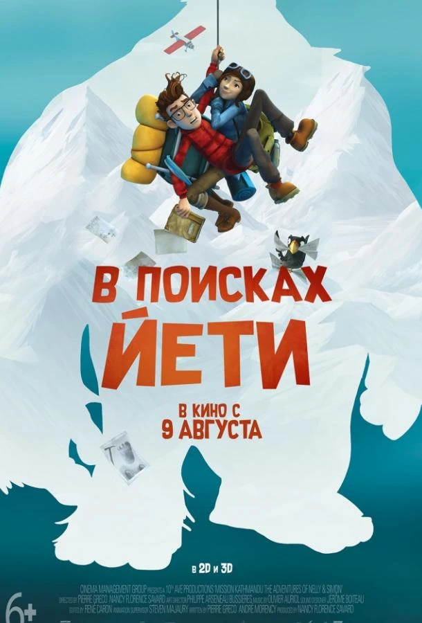  В поисках йети  (2017)