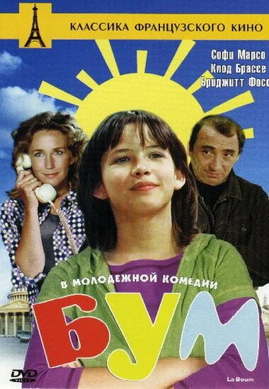  Бум  (1980)