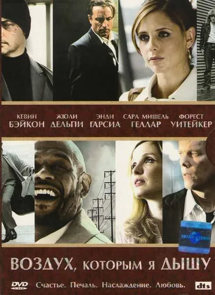  Воздух, которым я дышу  (2007)