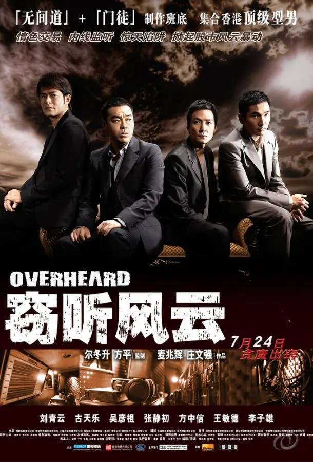  Подслушанное  (2009)