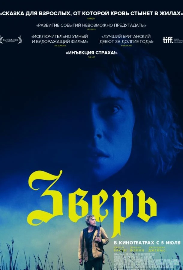  Зверь  (2017)