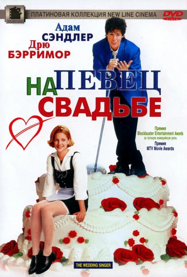  Певец на свадьбе  (1998)