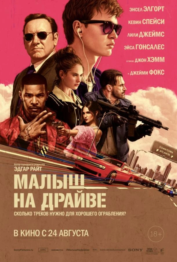  Малыш на драйве  (2017)