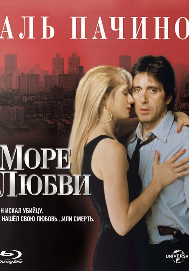  Море любви  (1989)