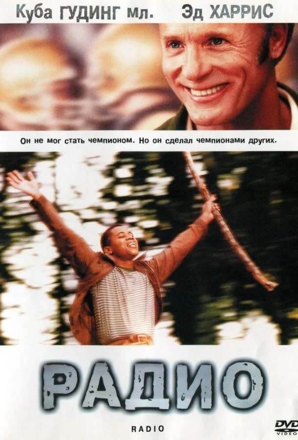  Радио  (2003)