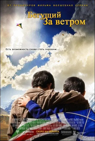  Бегущий за ветром  (2007)