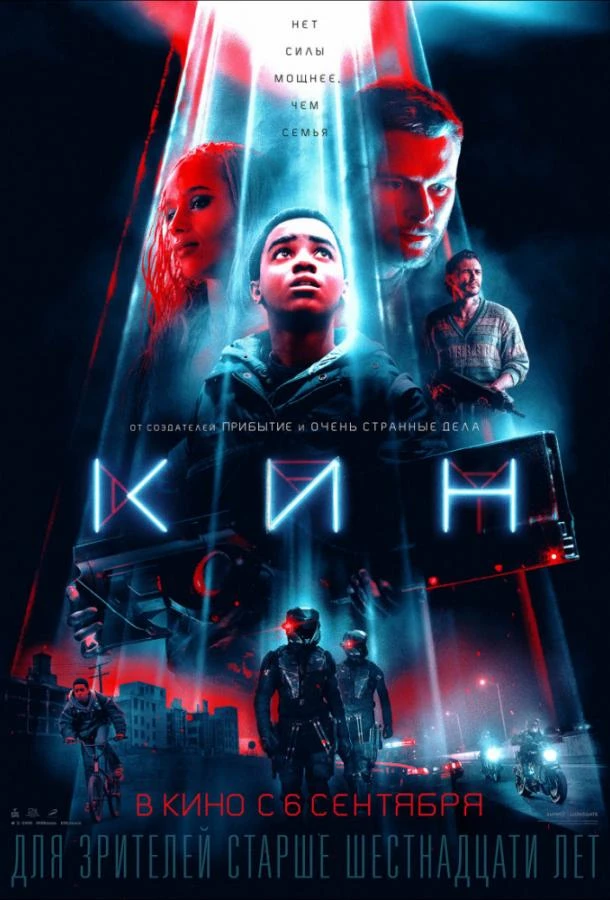  Кин  (2018)