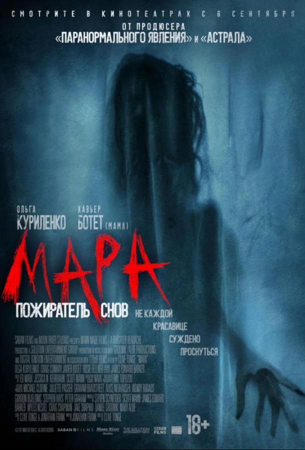  Мара. Пожиратель снов  смотреть онлайн