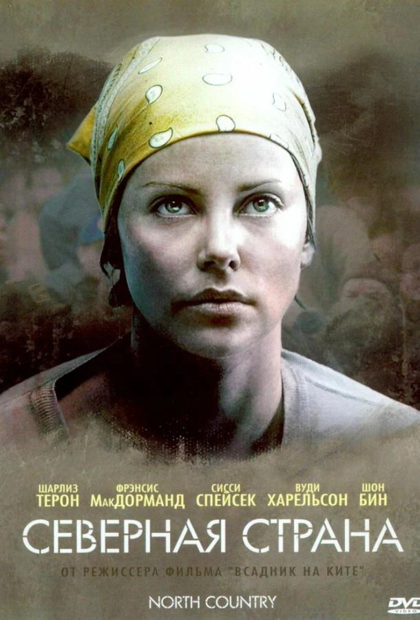  Северная страна  (2005)