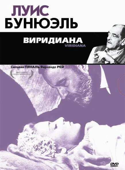  Виридиана  (1961)
