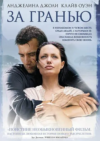  За гранью  (2003)